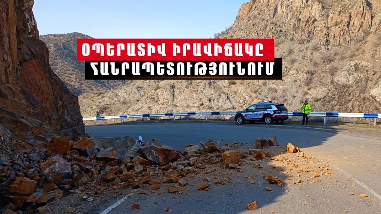 Օպերատիվ իրավիճակը հանրապետությունում մարտի 20-ից մարտի 21-ը Օպերատիվ իրավիճակը հանրապետությունում մարտի 20-ից մարտի 21-ը