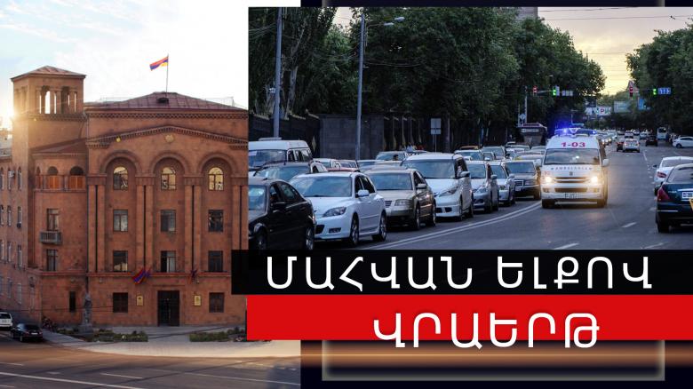 Վրաերթի ենթարկված «Օպելի» վարորդը հիվանդանոցում մահացել է