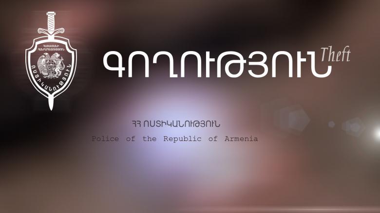 Գողության մեղադրանքով հետախուզվում էր Մոսկվայի իրավապահների կողմից Գողության մեղադրանքով հետախուզվում էր Մոսկվայի իրավապահների կողմից
