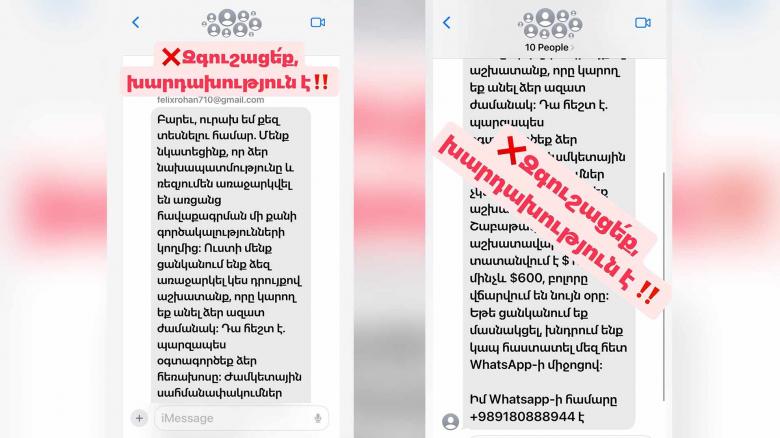 Զգուշացե՛ք, խարդախություն է Զգուշացե՛ք, խարդախություն է