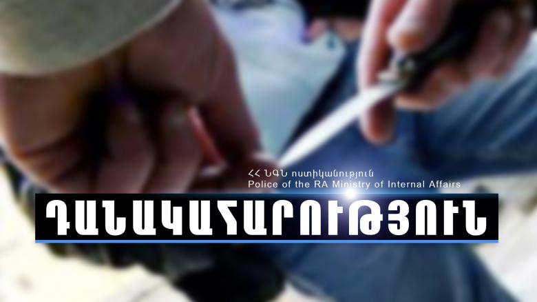 Վիճաբանության ժամանակ դանակահարել էր երկու երիտասարդներին Վիճաբանության ժամանակ դանակահարել էր երկու երիտասարդներին