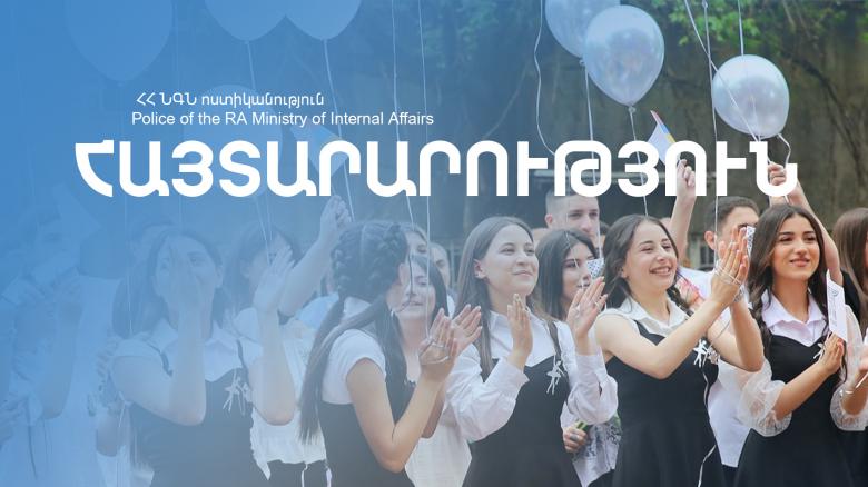 Պահպանենք հասարակական կարգն ու օրվա տոնականությունը Պահպանենք հասարակական կարգն ու օրվա տոնականությունը