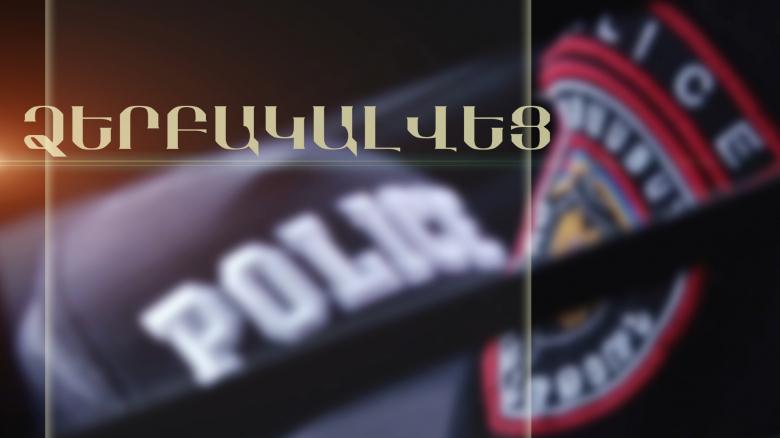 Սպանության մեղադրանքով հետախուզվում էր ՌԴ իրավապահների կողմից Սպանության մեղադրանքով հետախուզվում էր ՌԴ իրավապահների կողմից