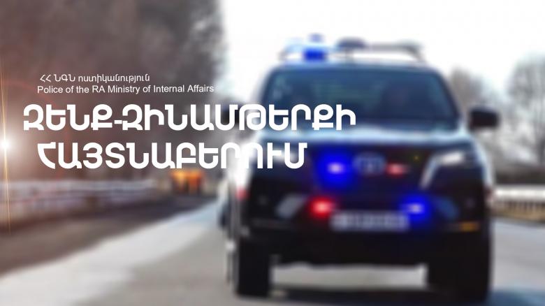 Արմավիրի մարզի պարեկներն ապօրինի պահվող զինամթերք են հայտնաբերել Արմավիրի մարզի պարեկներն ապօրինի պահվող զինամթերք են հայտնաբերել
