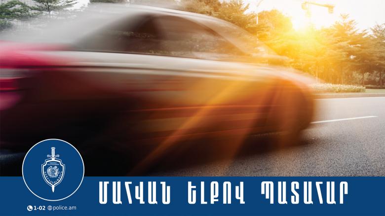 Ճամբարակում տեղի ունեցած վթարի հետևանքով 49-ամյա տղամարդը մահացել է Ճամբարակում տեղի ունեցած վթարի հետևանքով 49-ամյա տղամարդը մահացել է