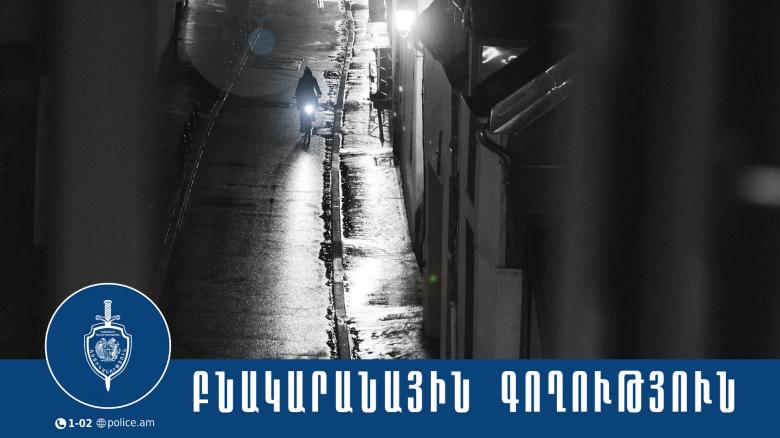 Արմավիրի ոստիկանները բացահայտել են բնակարանային գողություն Արմավիրի ոստիկանները բացահայտել են բնակարանային գողություն
