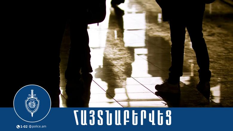 Մարմնական վնասվածքներ պատճառած 31-ամյա երիտասարդը հայտնաբերվել և ձերբակալվել է Մարմնական վնասվածքներ պատճառած 31-ամյա երիտասարդը հայտնաբերվել և ձերբակալվել է