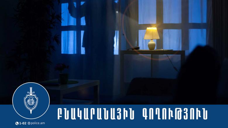 Արարատի մարզի քրեական ոստիկանները բնակարանային գողություններ են բացահայտել Արարատի մարզի քրեական ոստիկանները բնակարանային գողություններ են բացահայտել