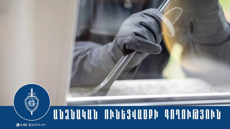 Ոստիկանների արագ արձագանքման շնորհիվ Գորիսում պահեստից գողությունը կանխվեց Ոստիկանների արագ արձագանքման շնորհիվ Գորիսում պահեստից գողությունը կանխվեց