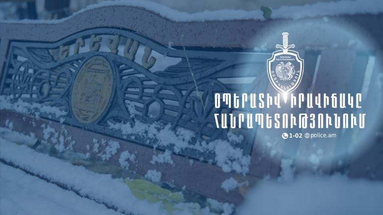 Օպերատիվ իրավիճակը հանրապետությունում հունվարի 17-ից 20-ը Օպերատիվ իրավիճակը հանրապետությունում հունվարի 17-ից 20-ը