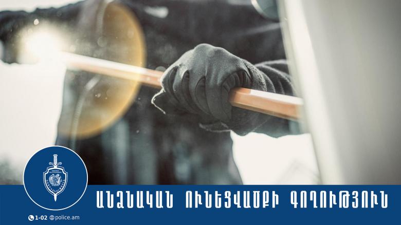 Արթիկի համայնքային ոստիկանները գողության դեպք են բացահայտել. գողոնի մի մասը հայտնաբերվել է Արթիկի համայնքային ոստիկանները գողության դեպք են բացահայտել. գողոնի մի մասը հայտնաբերվել է