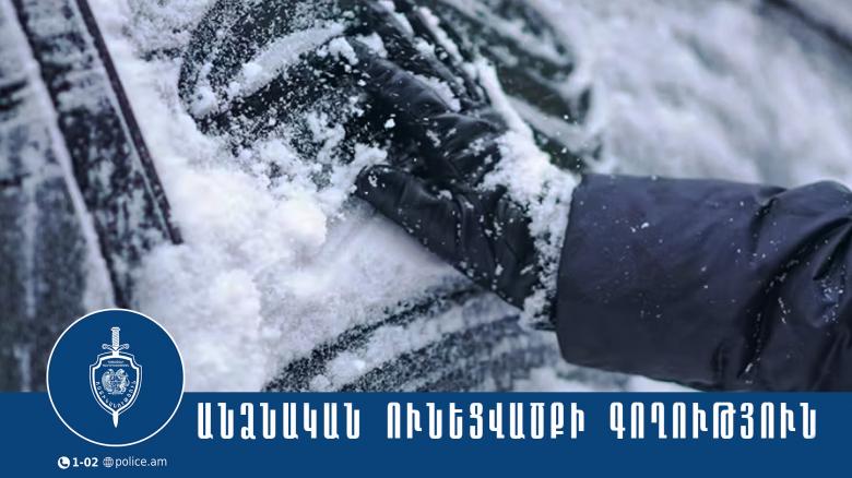 Մեքենայից խոշոր գումար գողացած երիտասարդը ներկայացել է ոստիկանություն և ներկայացրել գողոնը Մեքենայից խոշոր գումար գողացած երիտասարդը ներկայացել է ոստիկանություն և ներկայացրել գողոնը
