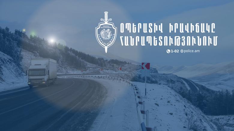 Օպերատիվ իրավիճակը հանրապետությունում փետրվարի 19-ից 20-ը Օպերատիվ իրավիճակը հանրապետությունում փետրվարի 19-ից 20-ը