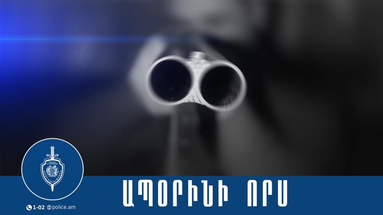 Բաղրամյանի ոստիկաններն ապօրինի որսի դեպք են բացահայտել Բաղրամյանի ոստիկաններն ապօրինի որսի դեպք են բացահայտել