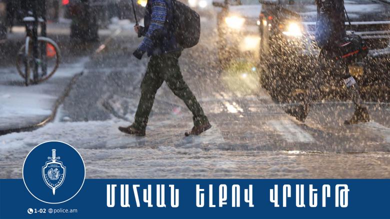 Վրաերթի ենթարկված 43-ամյա տղամարդը մահացել է Վրաերթի ենթարկված 43-ամյա տղամարդը մահացել է