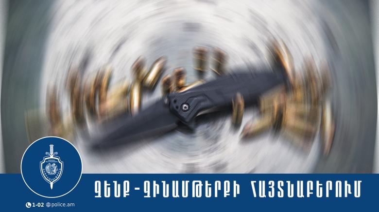 Երևանի քրեական ոստիկանները երիտասարդների մոտ ատրճանակ և ծալովի դանակ են հայտնաբերել Երևանի քրեական ոստիկանները երիտասարդների մոտ ատրճանակ և ծալովի դանակ են հայտնաբերել