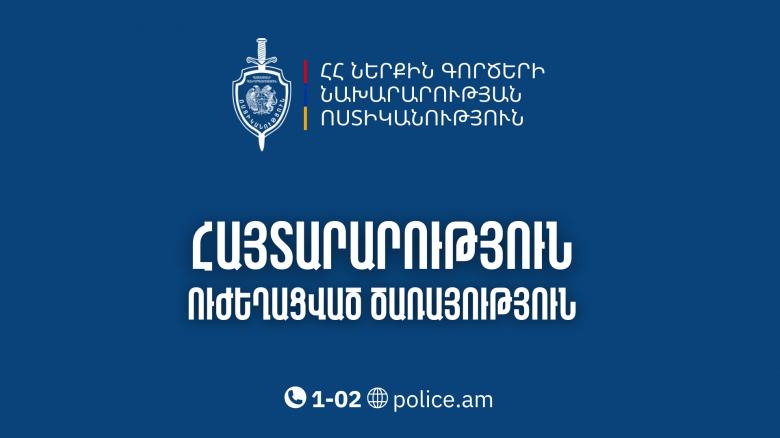 «Վերջին զանգի» միջոցառումների շրջանակում ուժեղացված ծառայության արդյունքները ժամը 17.00-ի դրությամբ «Վերջին զանգի» միջոցառումների շրջանակում ուժեղացված ծառայության արդյունքները ժամը 17.00-ի դրությամբ