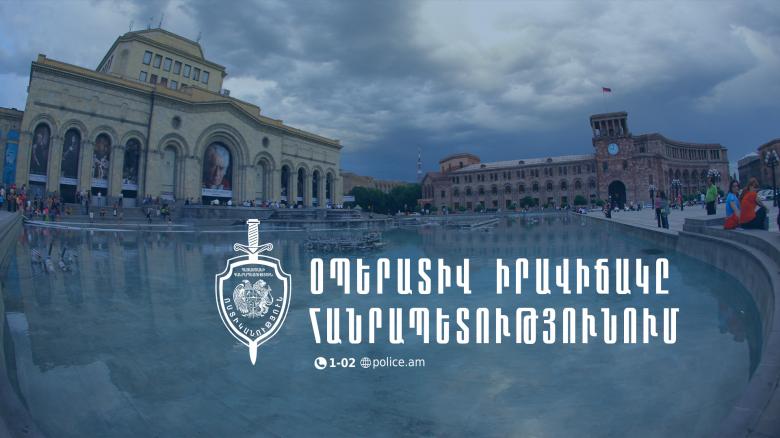 Օպերատիվ իրավիճակը հանրապետությունում մայիսի 30-ից հունիսի 2-ը Օպերատիվ իրավիճակը հանրապետությունում մայիսի 30-ից հունիսի 2-ը
