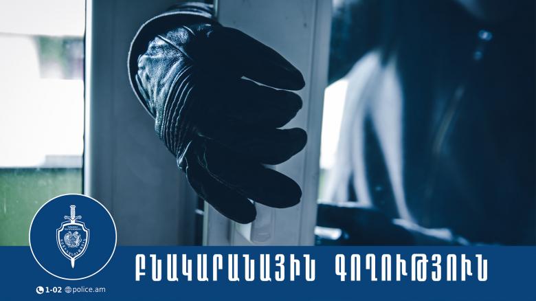 Վարձակալները գողություն էին կատարել և հեռացել տնից Վարձակալները գողություն էին կատարել և հեռացել տնից