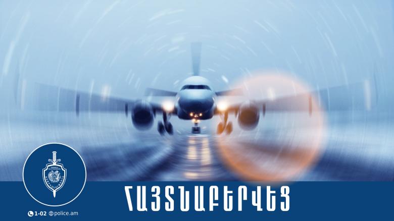 Իրաքի իրավապահների կողմից հետախուզվողը հայտնաբերվեց «Զվարթնոց» օդանավակայանում Իրաքի իրավապահների կողմից հետախուզվողը հայտնաբերվեց «Զվարթնոց» օդանավակայանում