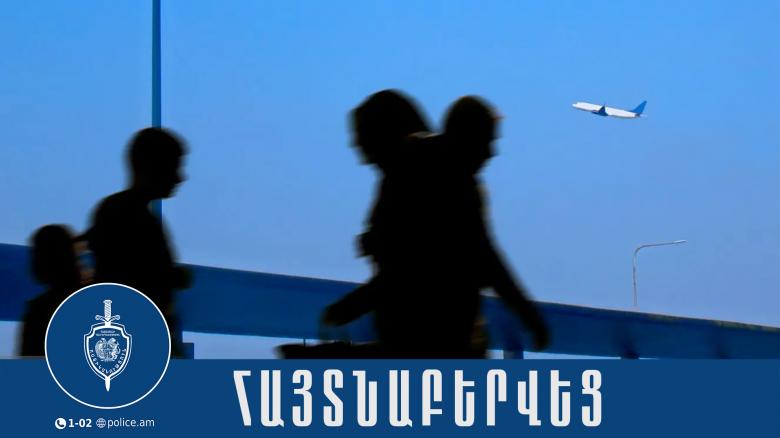 Հետախուզվողի հայտնաբերման մասին տեղեկացվել է Հակակոռուպցիոն դատարանը Հետախուզվողի հայտնաբերման մասին տեղեկացվել է Հակակոռուպցիոն դատարանը