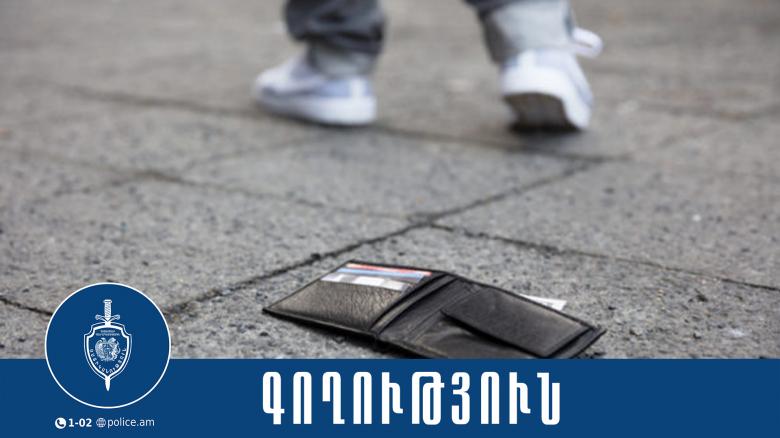 Բռնության գործադրմամբ 52-ամյա կնոջ պայուսակը հափշտակած օտարերկրացի երիտասարդը ձերբակալվել է Բռնության գործադրմամբ 52-ամյա կնոջ պայուսակը հափշտակած օտարերկրացի երիտասարդը ձերբակալվել է