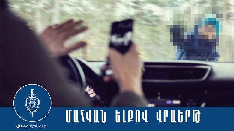 Վրաերթի ենթարկված 8-ամյա տղան հիվանդանոցում մահացել է Վրաերթի ենթարկված 8-ամյա տղան հիվանդանոցում մահացել է