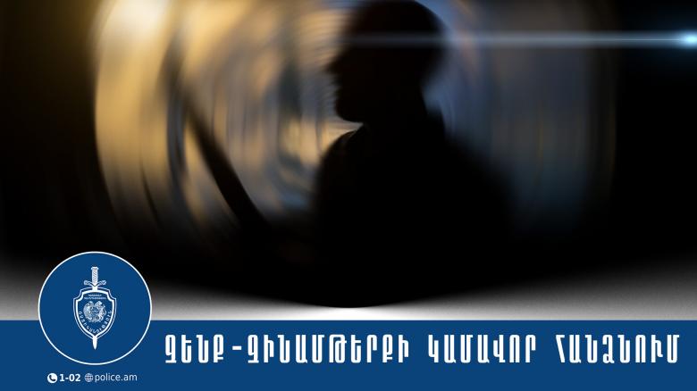 53-ամյա տղամարդը որսորդական հրացանը ներկայացրել է Չարենցավանի բաժին 53-ամյա տղամարդը որսորդական հրացանը ներկայացրել է Չարենցավանի բաժին