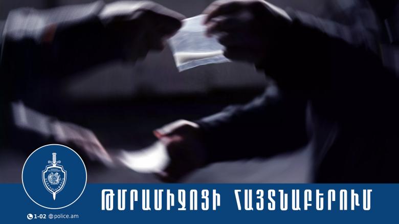 Խուզարկությամբ հայտնաբերվել են սուբուտեքսի հաբեր․ Աշտարակի համայնքային ոստիկանների բացահայտումը Խուզարկությամբ հայտնաբերվել են սուբուտեքսի հաբեր․ Աշտարակի համայնքային ոստիկանների բացահայտումը