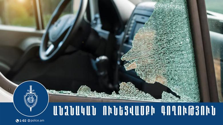 Մեքենայից գողություն կատարած երիտասարդը ձերբակալվել է Մեքենայից գողություն կատարած երիտասարդը ձերբակալվել է