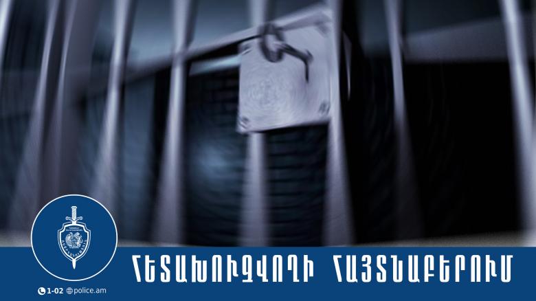 Գողության մեղադրանքով հետախուզվողը հայտնաբերվեց և տեղափոխվեց քրեակատարողական հիմնարկ Գողության մեղադրանքով հետախուզվողը հայտնաբերվեց և տեղափոխվեց քրեակատարողական հիմնարկ