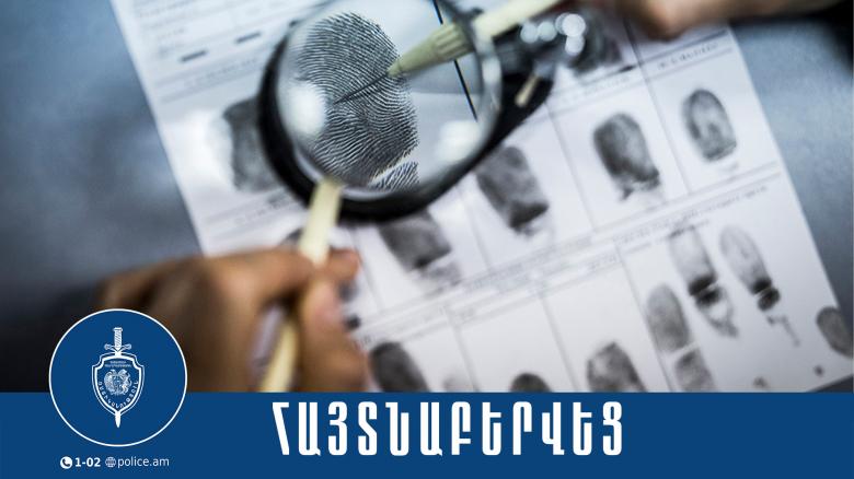88-ամյա կնոջ տնից գողություն կատարած տղամարդը հայտնաբերվել է․ Երևանի քրեական ոստիկանների բացահայտումը 88-ամյա կնոջ տնից գողություն կատարած տղամարդը հայտնաբերվել է․ Երևանի քրեական ոստիկանների բացահայտումը