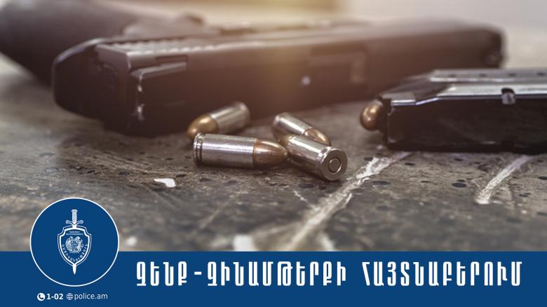 26-ամյա երիտասարդի մոտ զենք-զինամթերք է հայտնաբերվել 26-ամյա երիտասարդի մոտ զենք-զինամթերք է հայտնաբերվել
