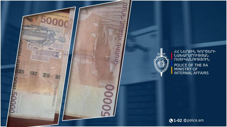 Հուշանվեր թղթադրամ իրացնողին Քանաքեռ-Զեյթունի համայնքային ոստիկանները հայտնաբերել են Հուշանվեր թղթադրամ իրացնողին Քանաքեռ-Զեյթունի համայնքային ոստիկանները հայտնաբերել են