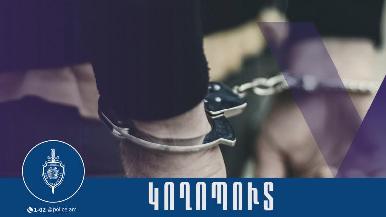 Երևանի քրեական ոստիկանները հայտնաբերել են կողոպուտի փորձ կատարած տղամարդուն Երևանի քրեական ոստիկանները հայտնաբերել են կողոպուտի փորձ կատարած տղամարդուն