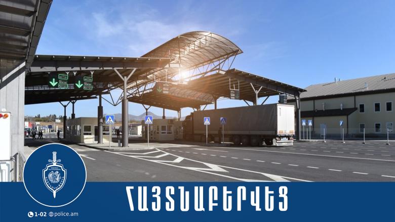 Լոռու քրեական ոստիկանները հետախուզվողին հայտնաբերեցին սահմանային անցակետում Լոռու քրեական ոստիկանները հետախուզվողին հայտնաբերեցին սահմանային անցակետում