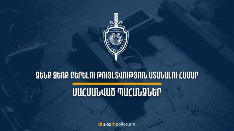 Հայտարարություն․ ի՞նչ փաստաթղթեր պետք է ներկայացնել ՆԳՆ ոստիկանություն՝ քաղաքացիական և ծառայողական զենք ձեռք բերելու թույլտվություն ստանալու համար Հայտարարություն․ ի՞նչ փաստաթղթեր պետք է ներկայացնել ՆԳՆ ոստիկանություն՝ քաղաքացիական և ծառայողական զենք ձեռք բերելու թույլտվություն ստանալու համար