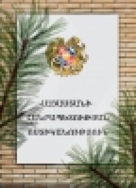 STATEMENT OF POLICE OF THE REPUBLIC OF ARMENIA STATEMENT OF POLICE OF THE REPUBLIC OF ARMENIA