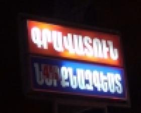 Ավազակային հարձակում Երևանի Կիևյան փողոցում գործող գրավատներից մեկում. կասկածյալներից մեկը հայտնաբերվել է /ԼՐԱՑՎԱԾ/ Ավազակային հարձակում Երևանի Կիևյան փողոցում գործող գրավատներից մեկում. կասկածյալներից մեկը հայտնաբերվել է /ԼՐԱՑՎԱԾ/