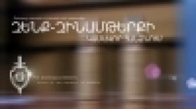 Ապօրինի զենք-զինամթեքից կամավոր ազատվելը հրամայական է /ՏԵՍԱՆՅՈՒԹ/ Ապօրինի զենք-զինամթեքից կամավոր ազատվելը հրամայական է /ՏԵՍԱՆՅՈՒԹ/