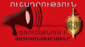 ՀՐԱՏԱՊ․ ոստիկանությունը զգուշացնում է ՀՐԱՏԱՊ․ ոստիկանությունը զգուշացնում է