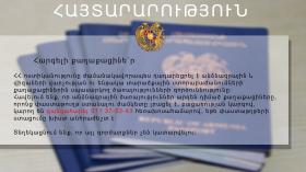 ՀԱՅՏԱՐԱՐՈՒԹՅՈՒՆ՝ կապված անձնագրային ստորաբաժանումների գործունեության հետ ՀԱՅՏԱՐԱՐՈՒԹՅՈՒՆ՝ կապված անձնագրային ստորաբաժանումների գործունեության հետ