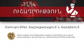 Մայրաքաղաքում և մարզերում ստուգումները շարունակվում են․ տվյալներ մարտի 26-ի ժամը 18-ի դրությամբ Մայրաքաղաքում և մարզերում ստուգումները շարունակվում են․ տվյալներ մարտի 26-ի ժամը 18-ի դրությամբ