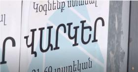 Վարկերի ձևակերպման ժամանակ առաջացող կոռուպցիոն դրսևորումներ․ ոստիկանությունը զգուշացնում է Վարկերի ձևակերպման ժամանակ առաջացող կոռուպցիոն դրսևորումներ․ ոստիկանությունը զգուշացնում է