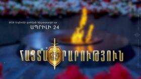 ՀԱՅՏԱՐԱՐՈՒԹՅՈՒՆ ՀԱՅՏԱՐԱՐՈՒԹՅՈՒՆ