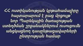 Ոստիկանությունը հայտարարում է դասընթացավարների մրցույթ