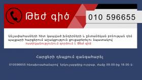 Police hotline available for providing appropriate assistance  Police hotline available for providing appropriate assistance