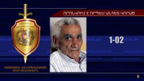 Հայտնաբերվել է որպես անհետ կորած որոնվող տղամարդու դին Հայտնաբերվել է որպես անհետ կորած որոնվող տղամարդու դին