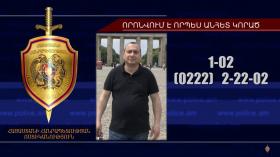 Վահագն Մարտիրոսյանը որոնվում է որպես անհետ կորած