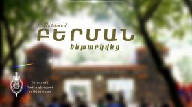 Հետախուզվում էր Հունաստանի իրավապահների կողմից Հետախուզվում էր Հունաստանի իրավապահների կողմից